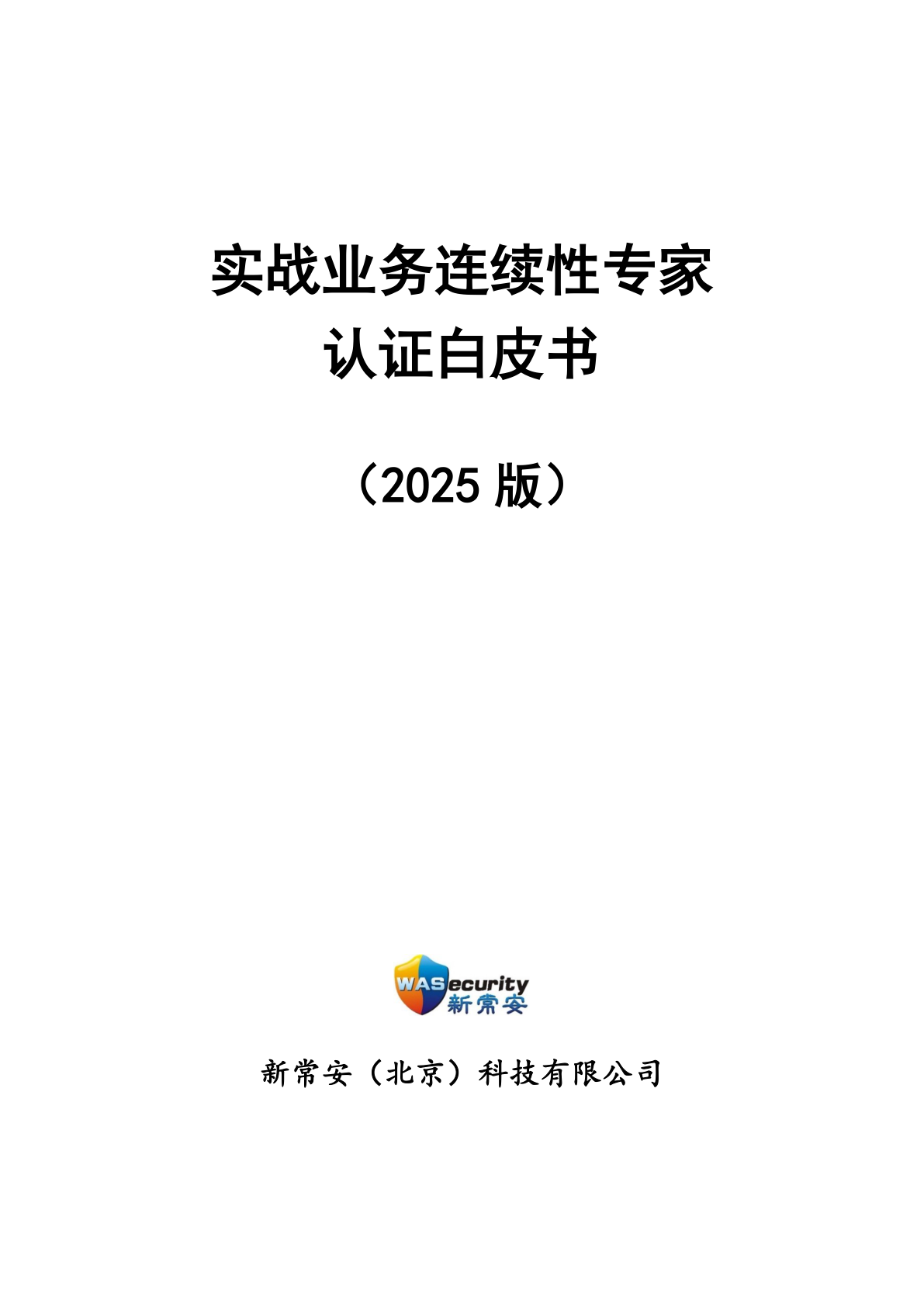 白皮书封面