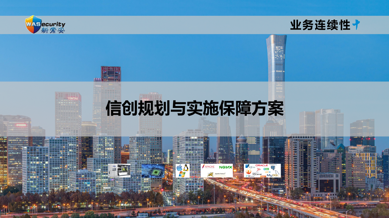 某城商行综合运用业务连续性管理、供应链韧性和网络供应链风险管理(C-SCRM)方法